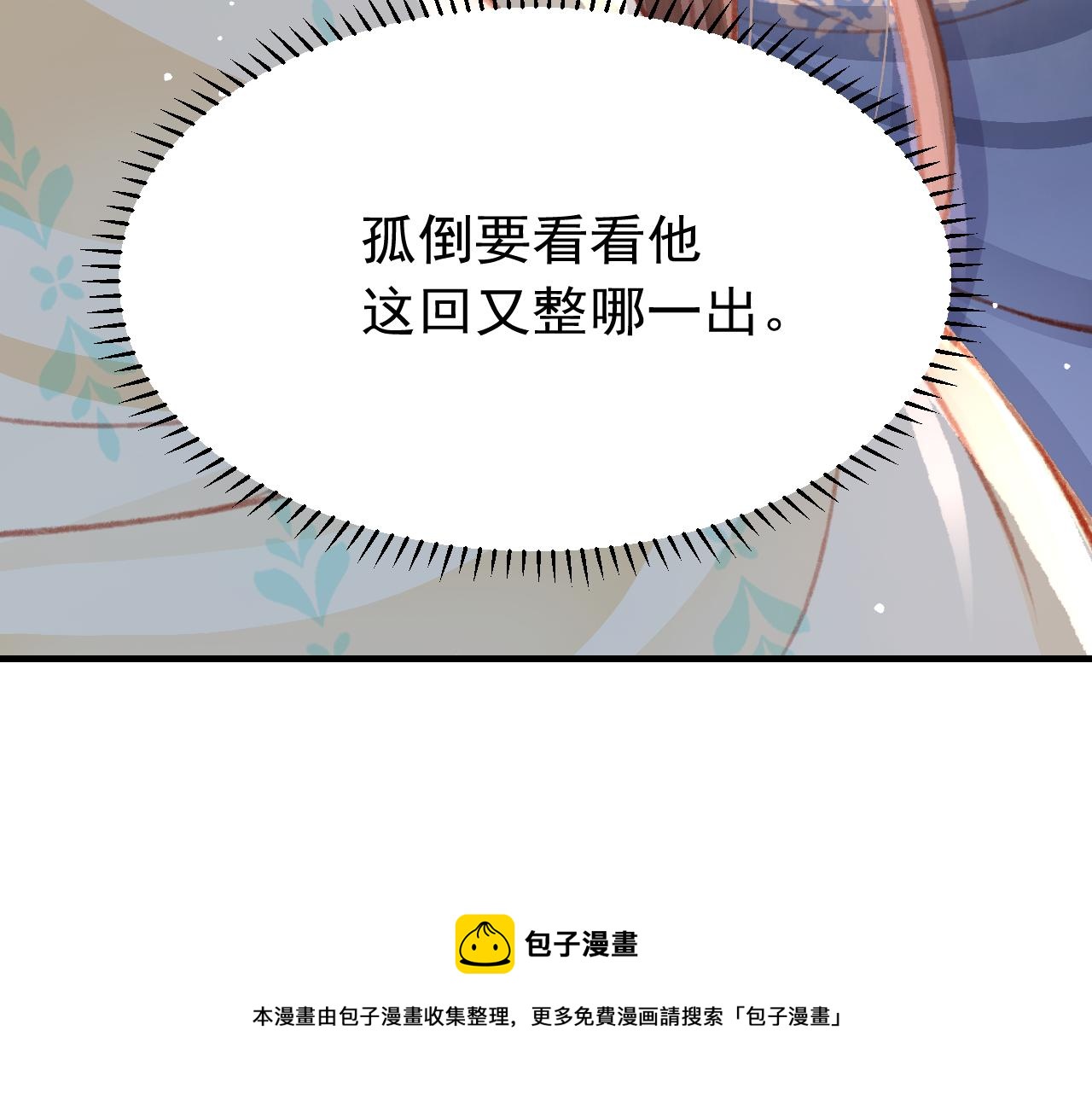 第23话 你刚刚喊我爸爸120