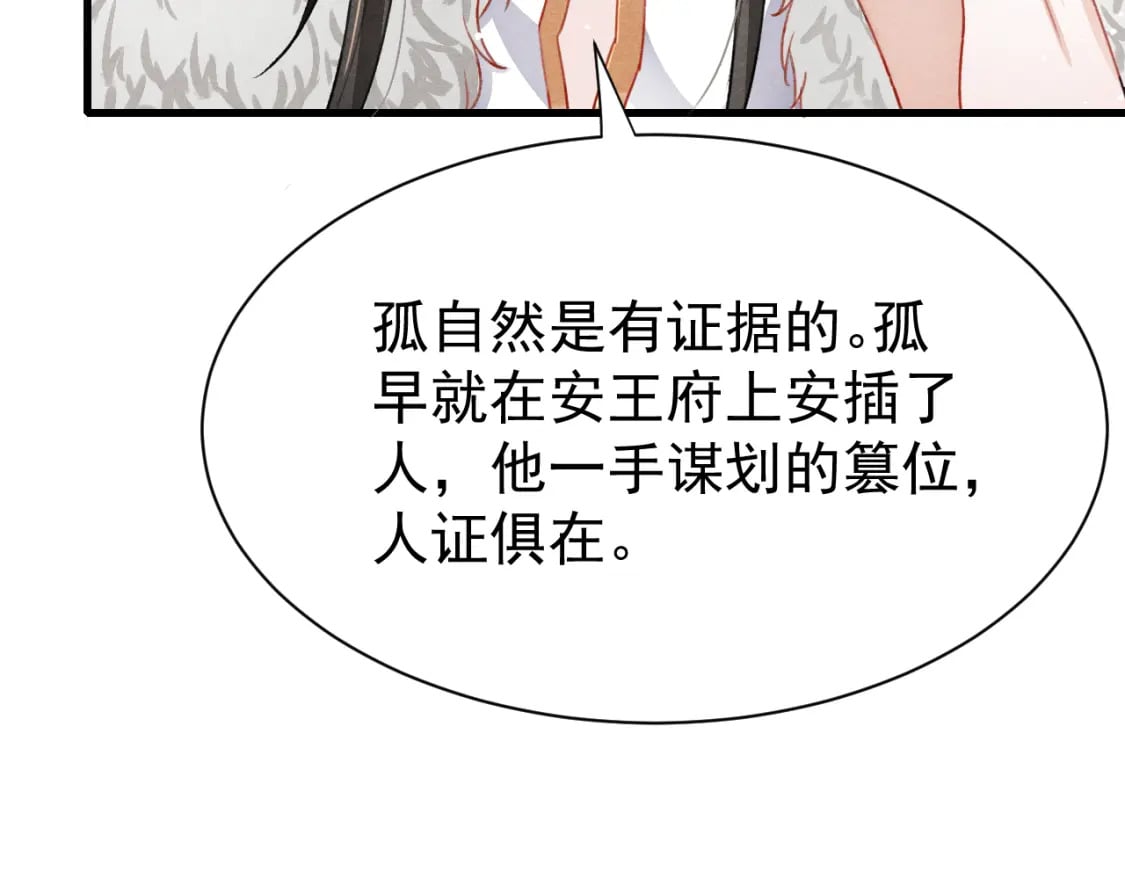 第79话 敢戏弄孤24