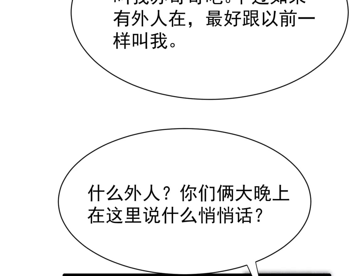 第72话 苏哥哥47