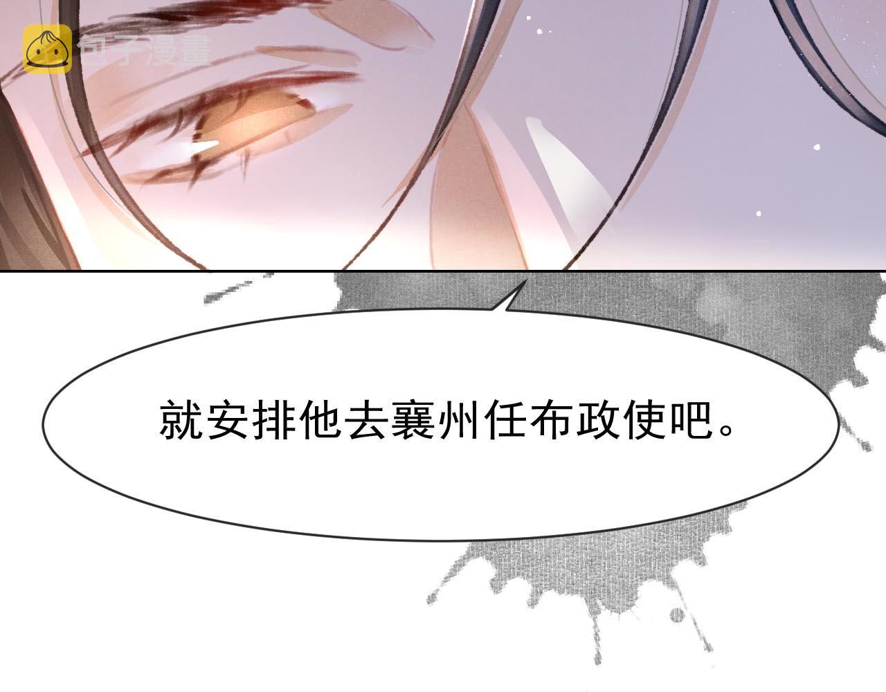 第10话 只想好好服侍陛下52