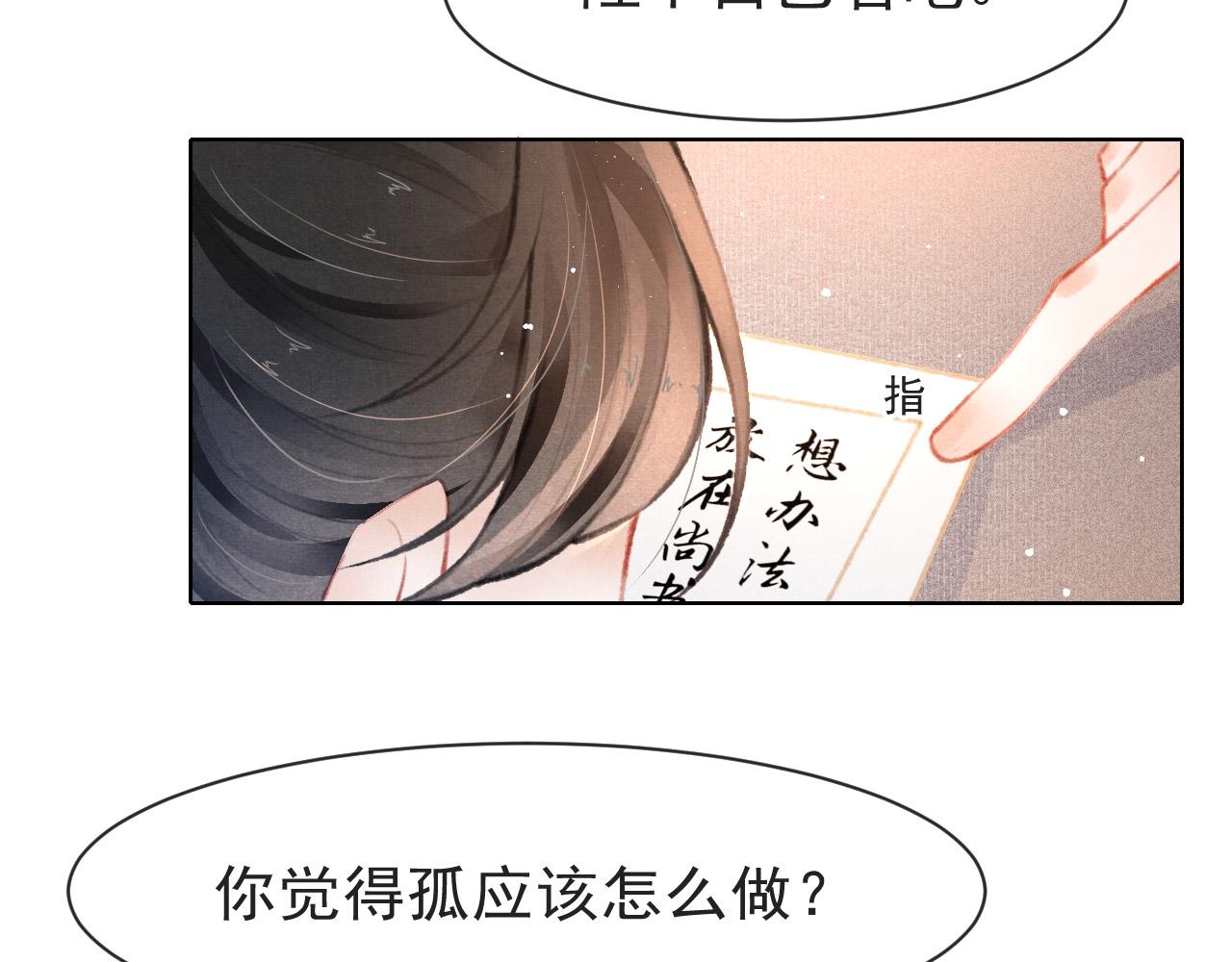 第10话 只想好好服侍陛下21