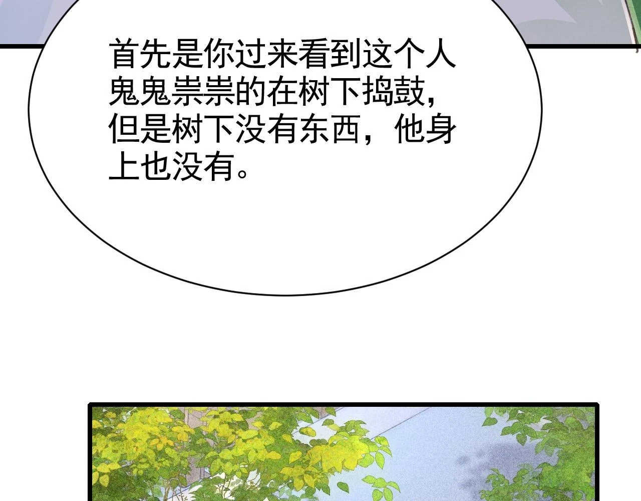 第66话 谁在捣鬼48