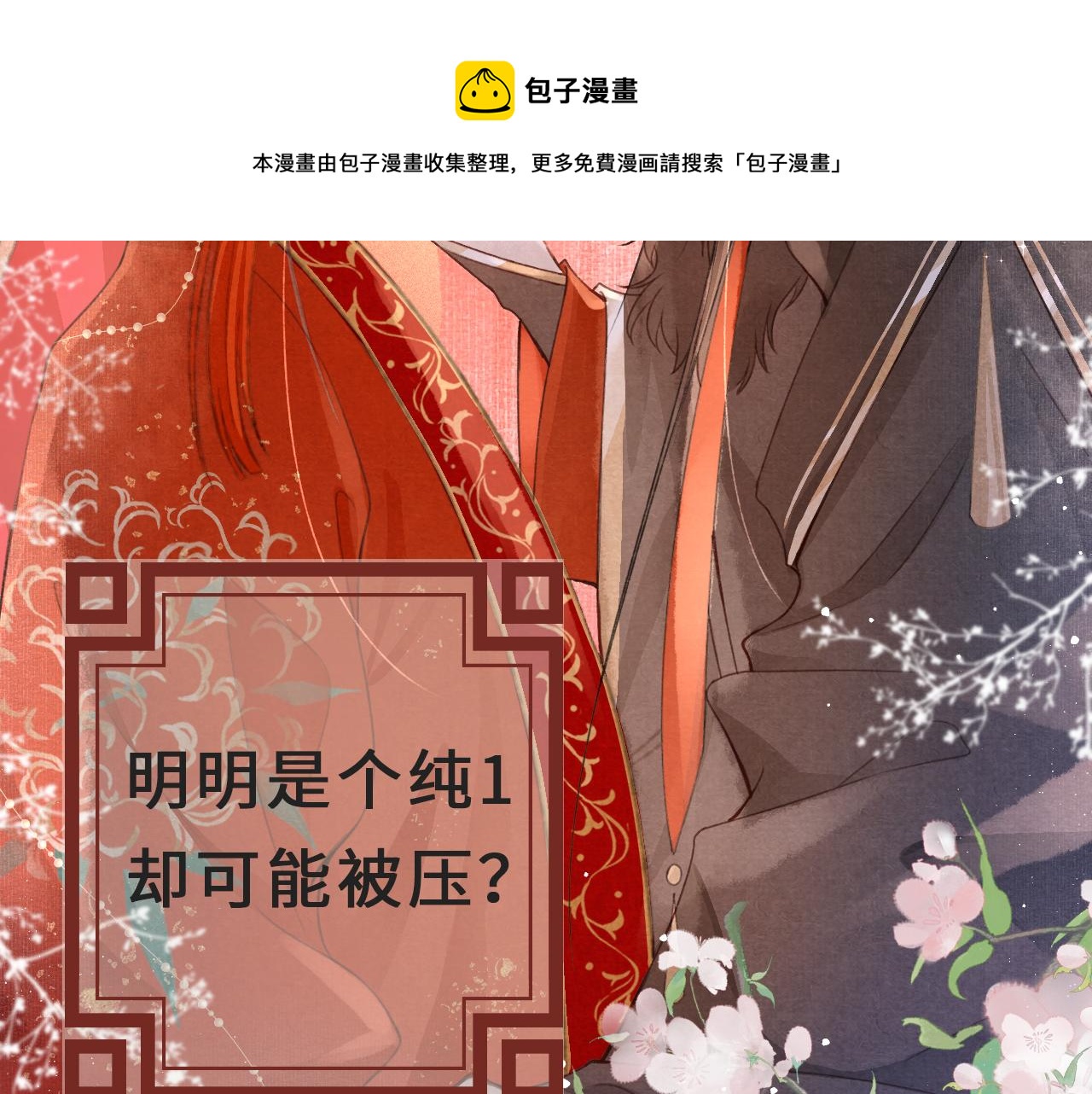 序章 腹黑医生X傲娇帝王21