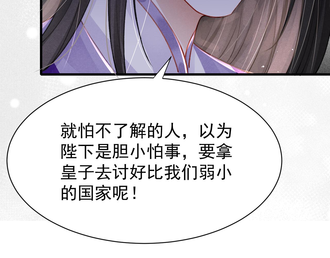 第69话 朝堂挑拨87