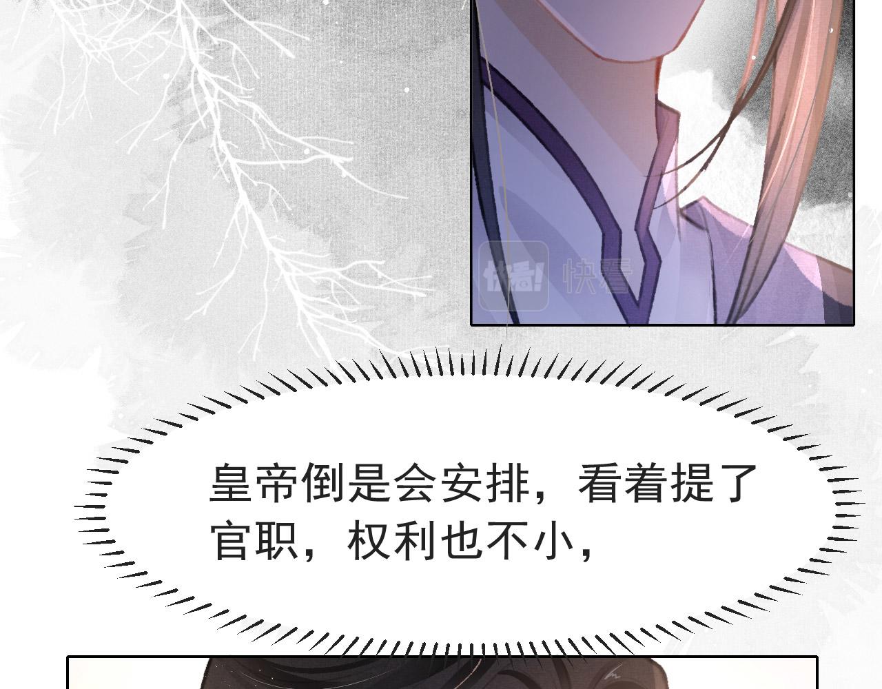 第10话 只想好好服侍陛下56