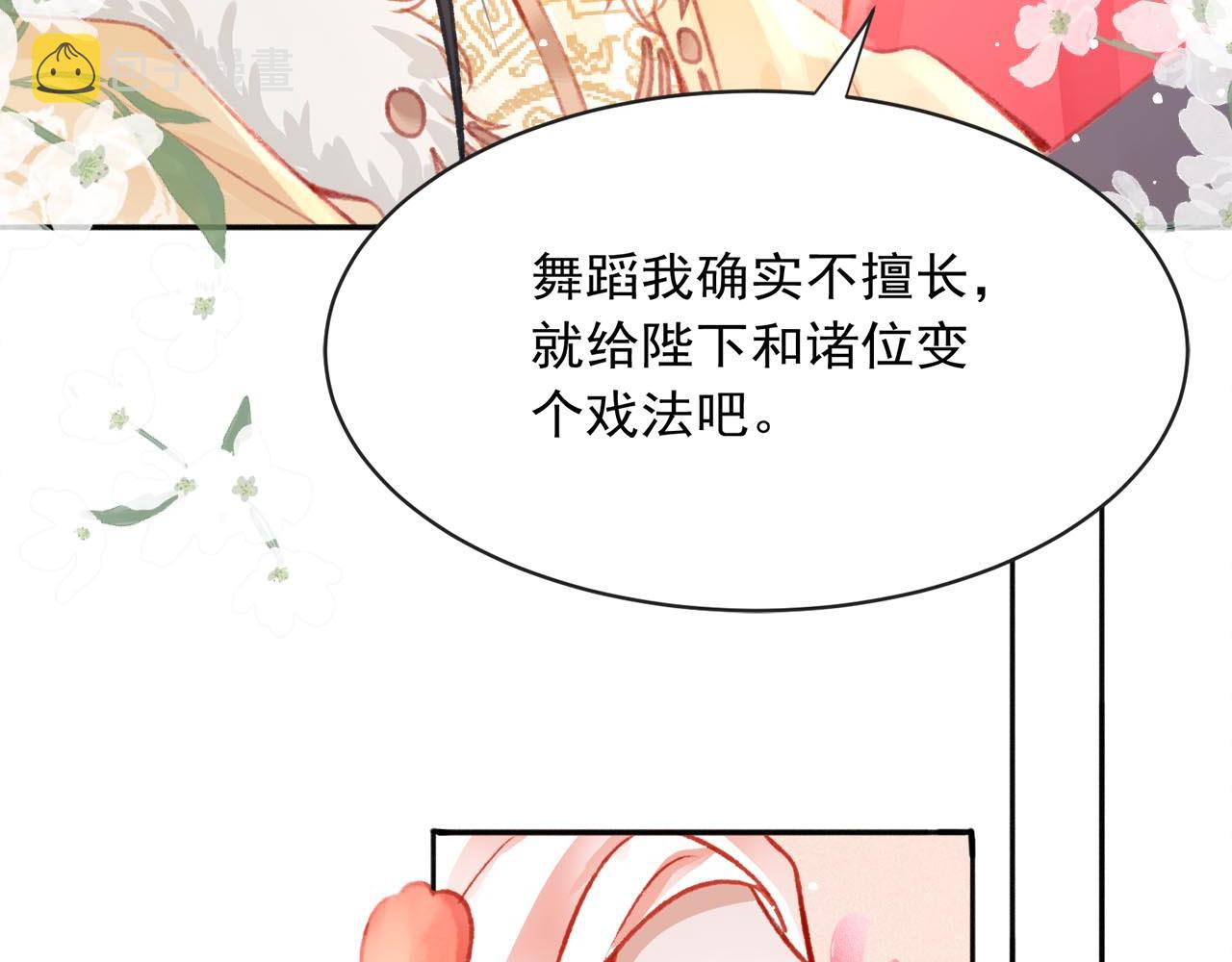 第16话 在古代表演魔术？83