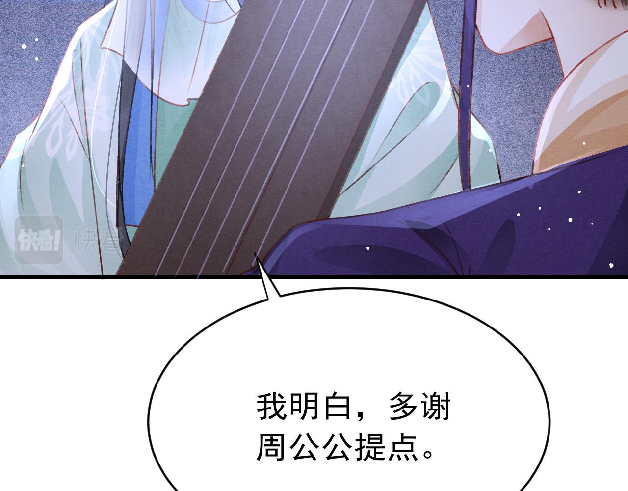 第63话 只愿抚琴40