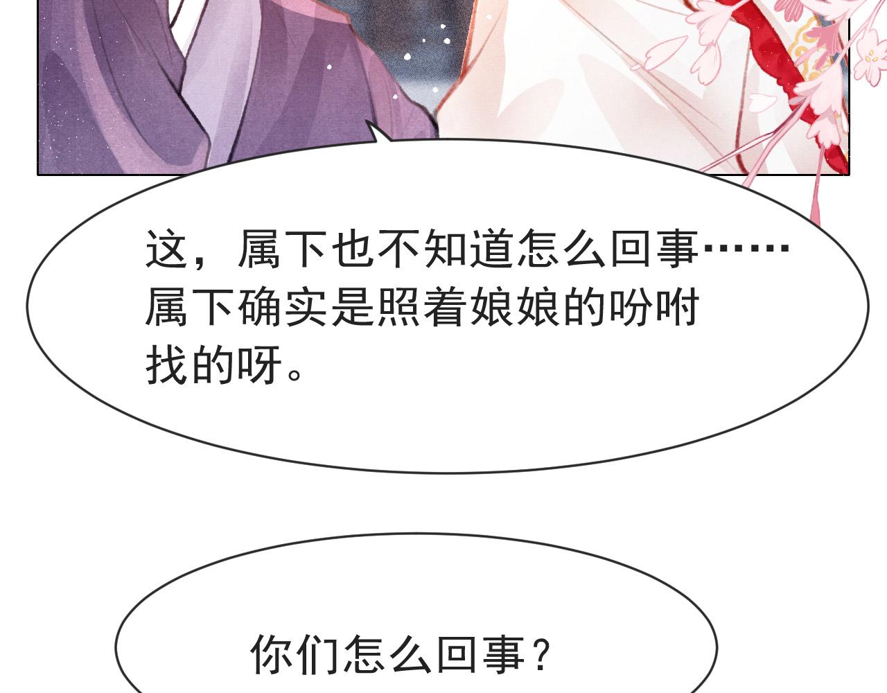 第9话 独享圣宠29