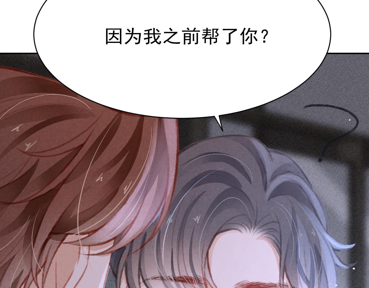 第27话 苏开霁的告白19