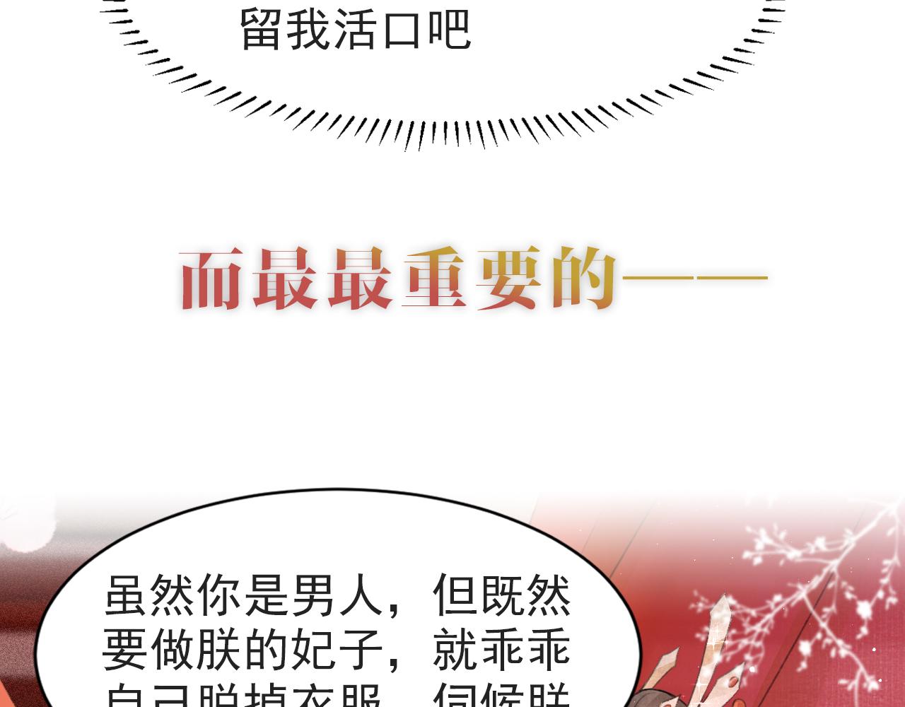 序章 腹黑医生X傲娇帝王19