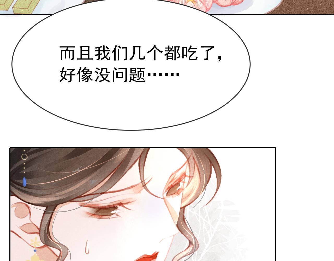 第12话 在我面前装中毒？64