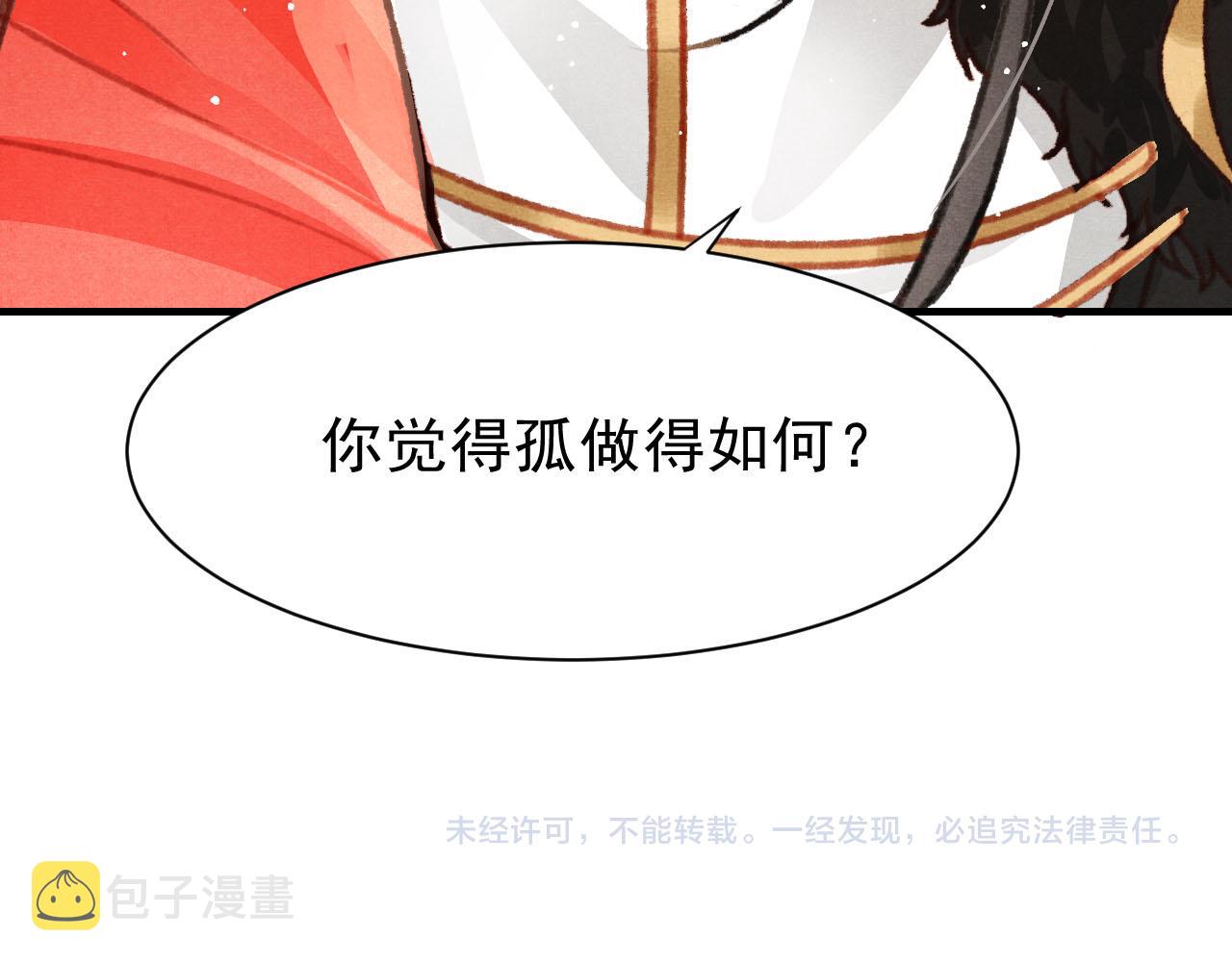 第30话 孤做得如何？109