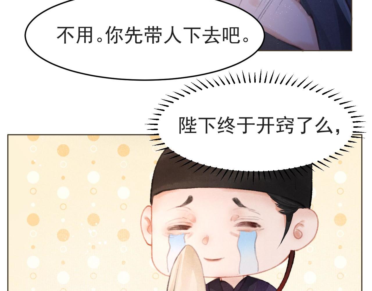 第5话 陛下可以亲自搜身66