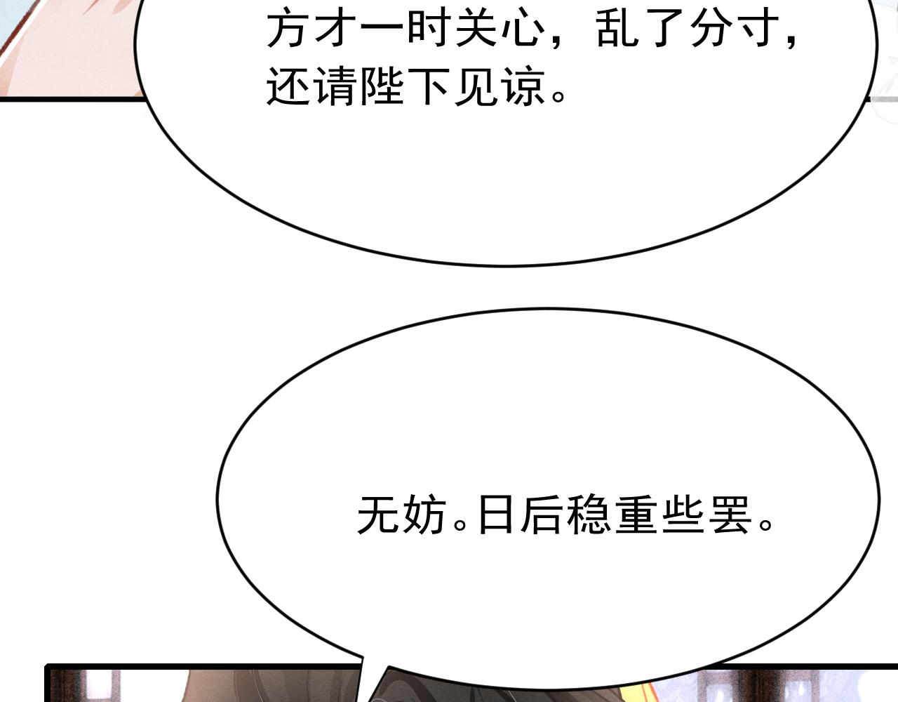 第46话 景·护妻·祀53