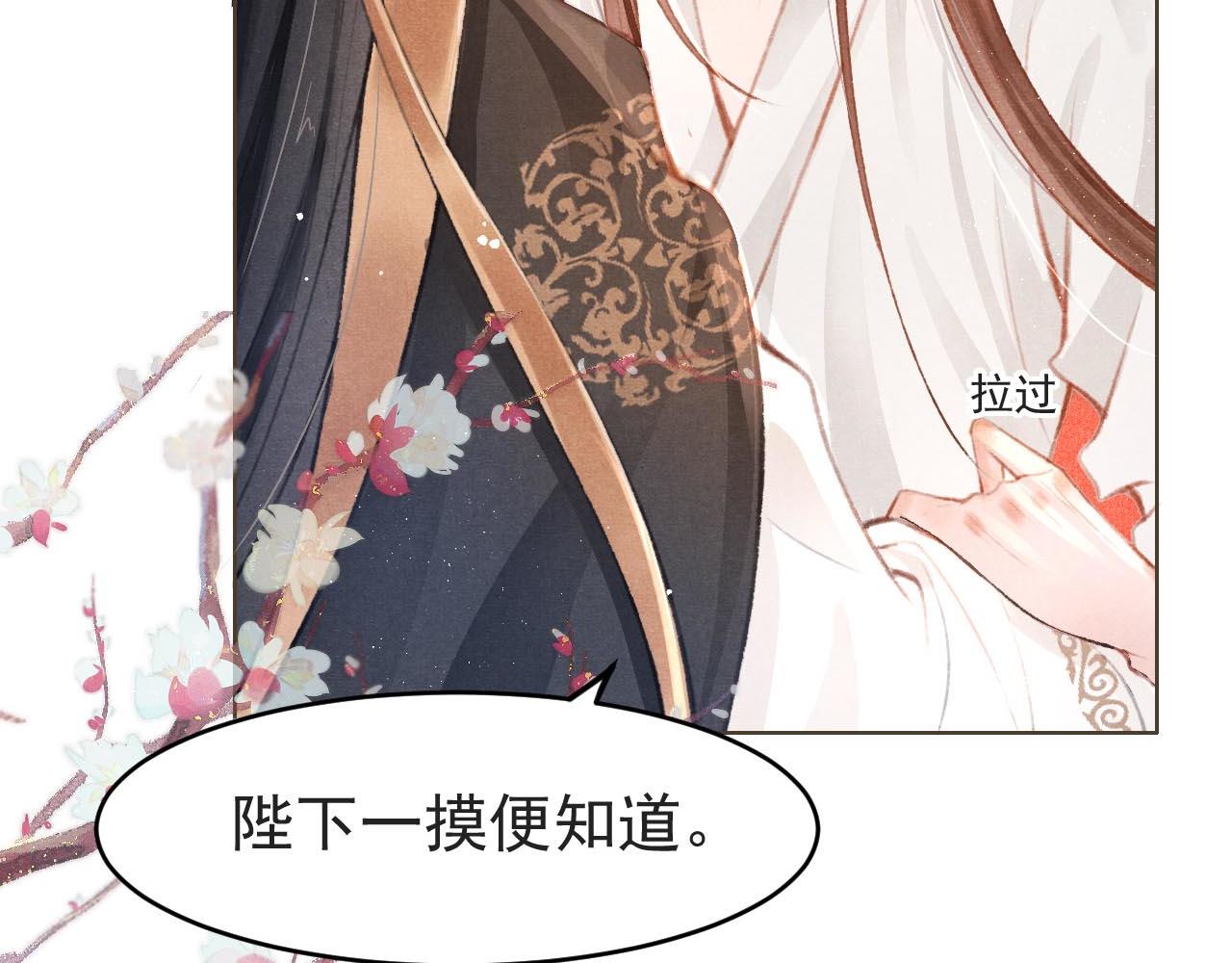 第5话 陛下可以亲自搜身77