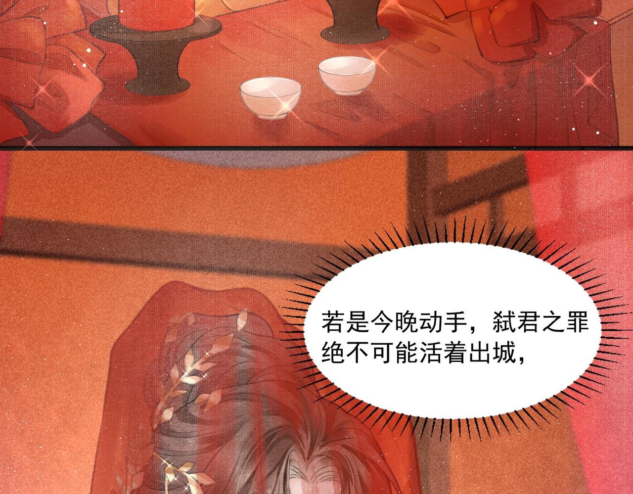 第1话 新婚之夜穿越?60