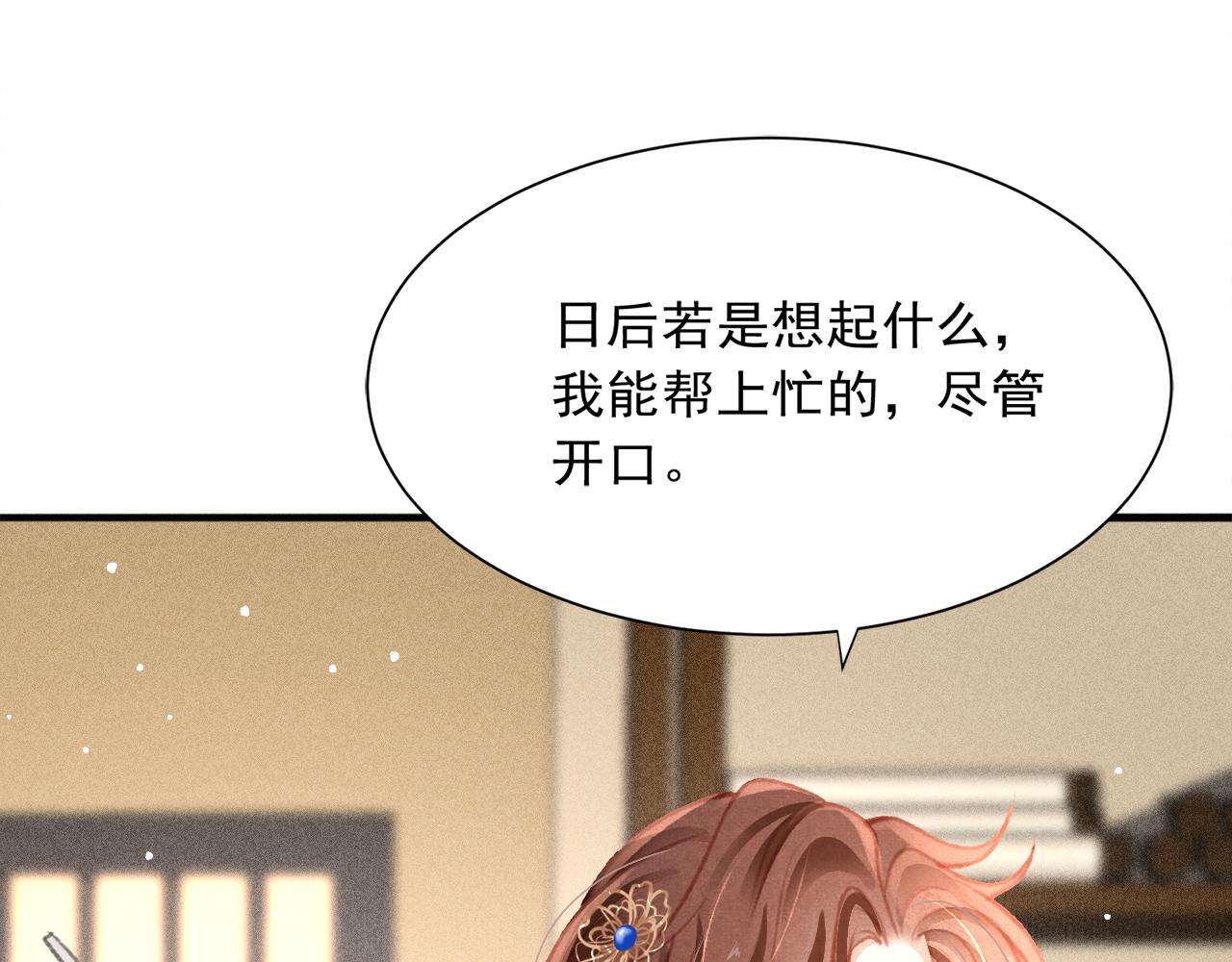 第21话 苏开霁，危50