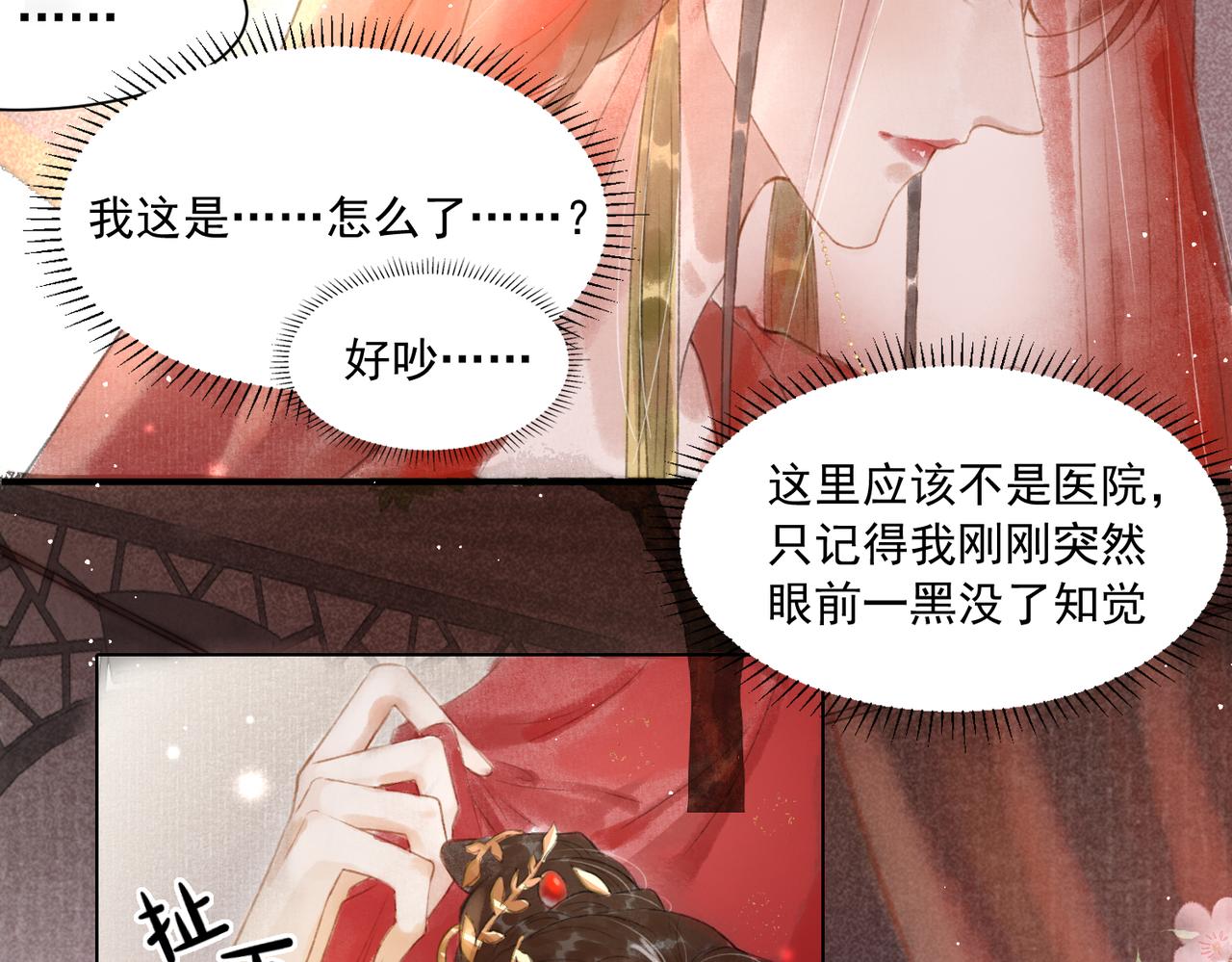 第1话 新婚之夜穿越?20