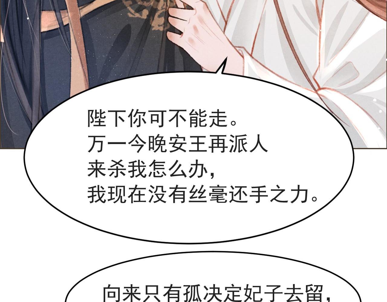第5话 陛下可以亲自搜身83