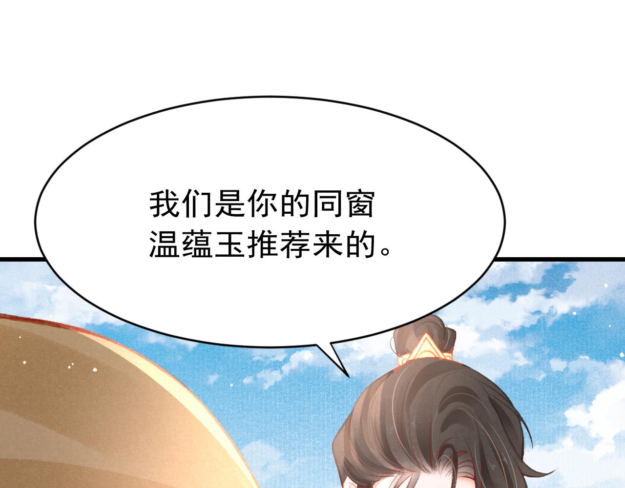 第40话口出狂言73