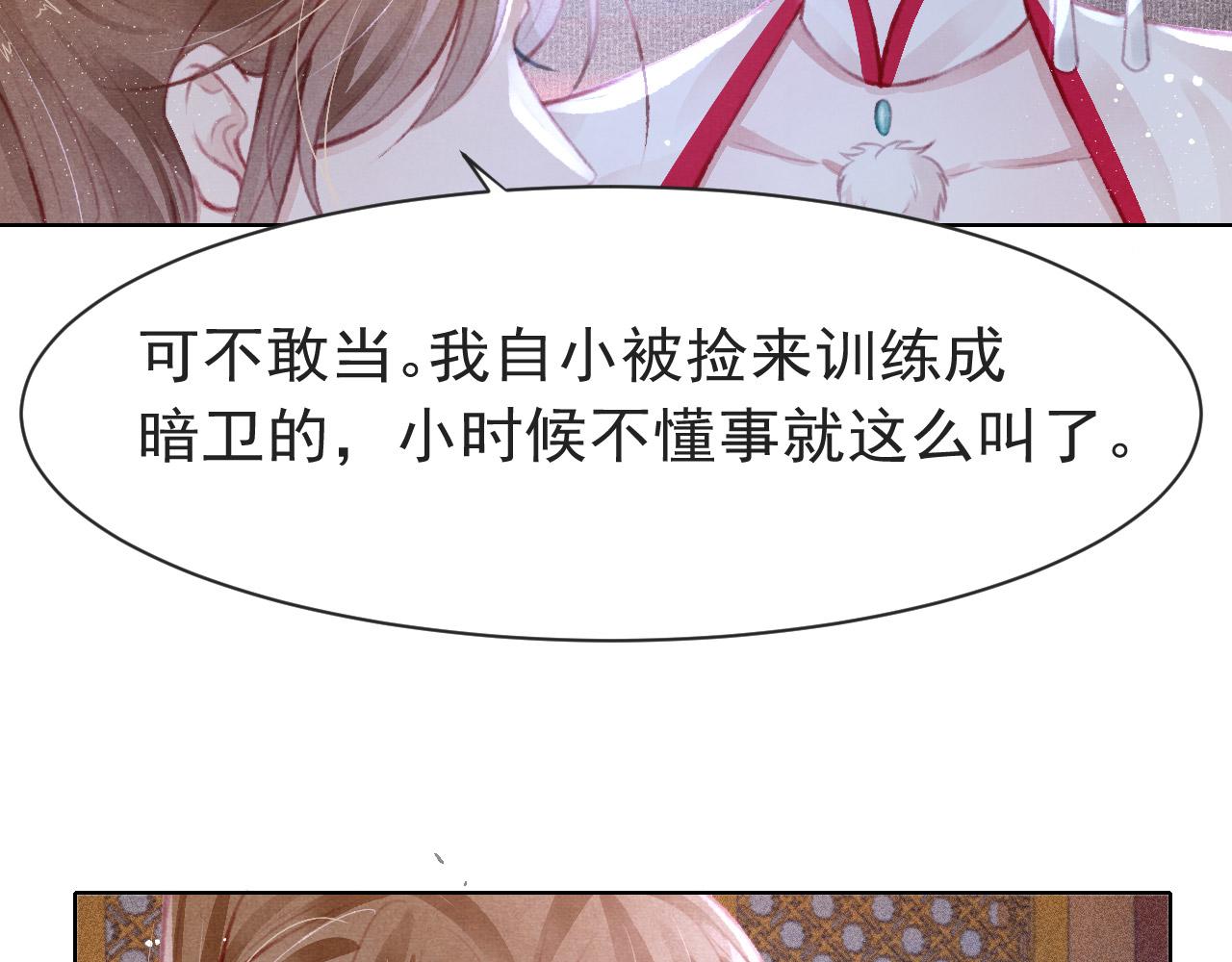第11话 奶狗侍卫？！29