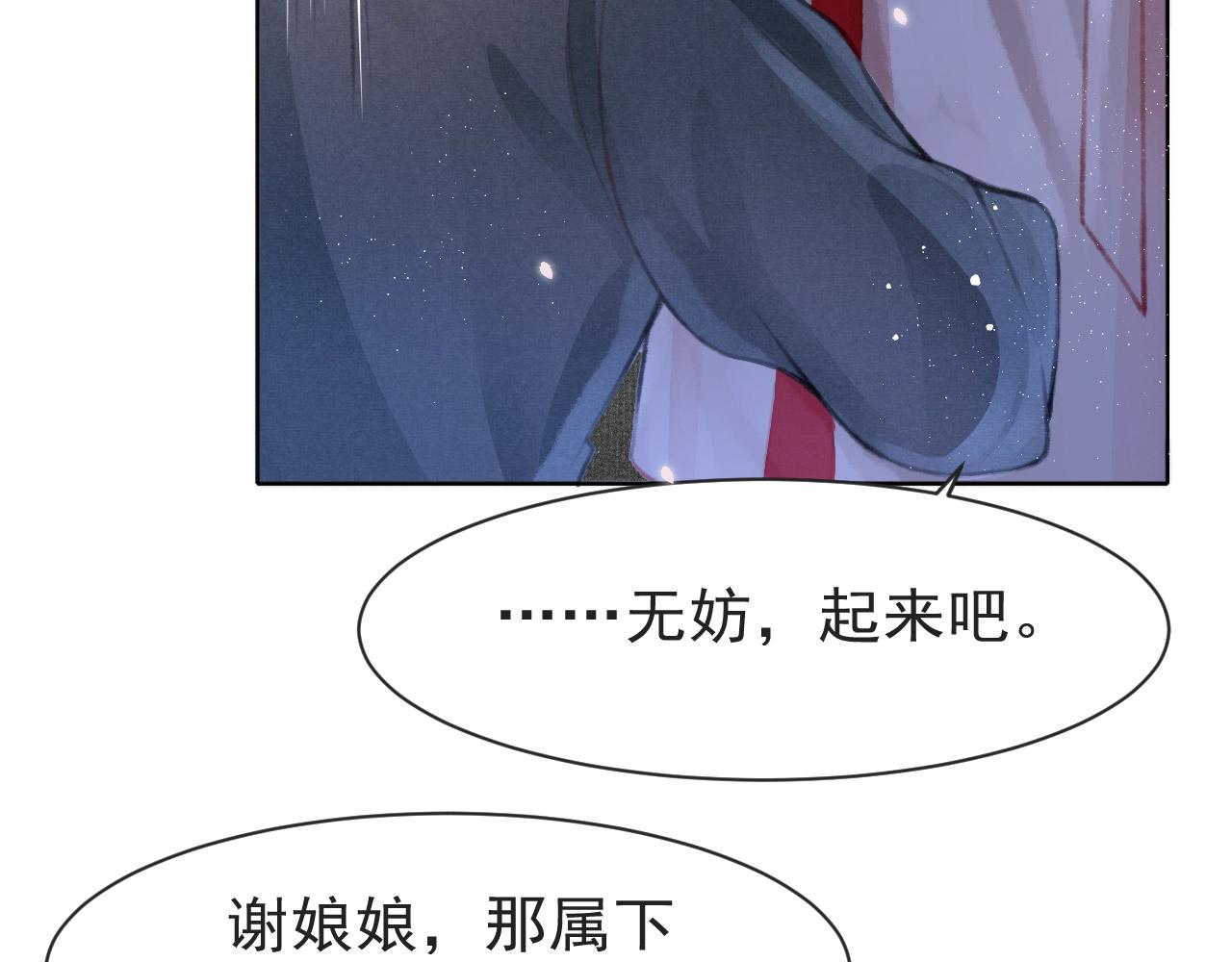 第10话 只想好好服侍陛下8