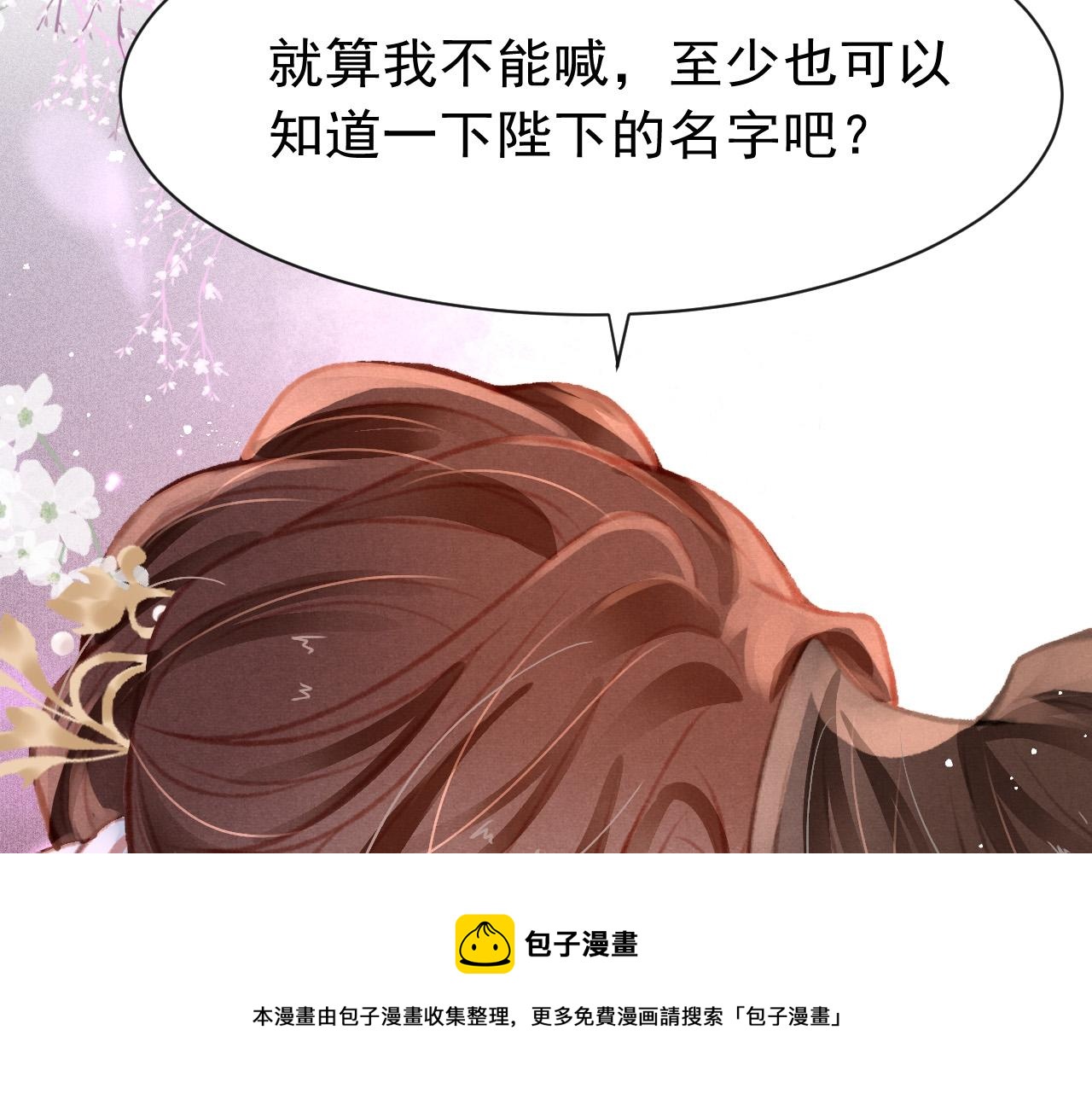 第18话 陛下的名字12