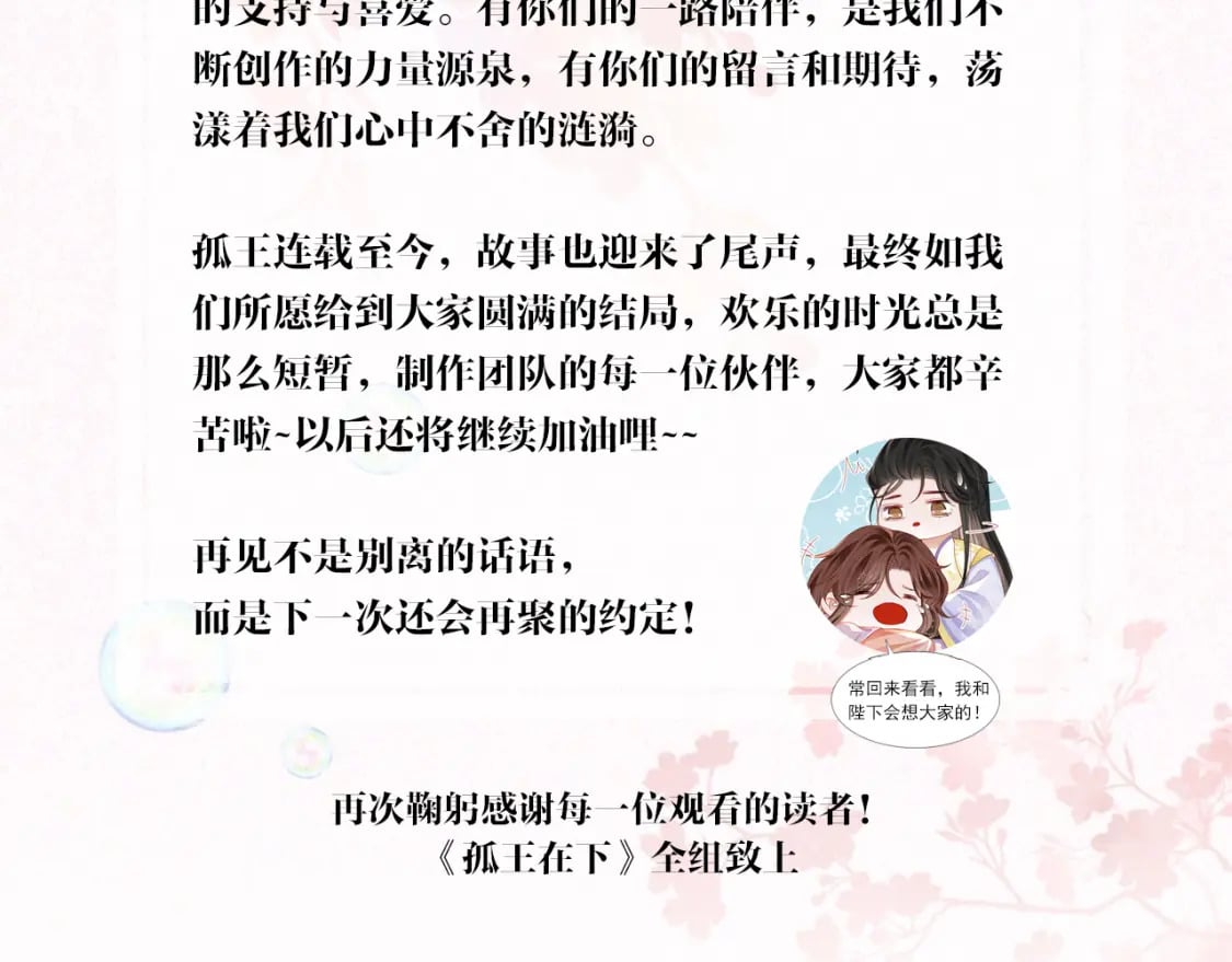 第80话 完结篇 - 白首不离108