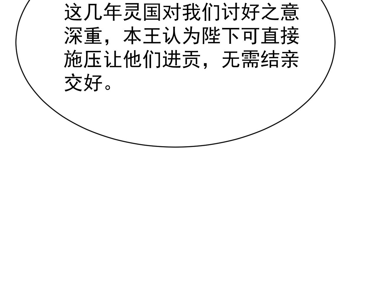 第69话 朝堂挑拨69