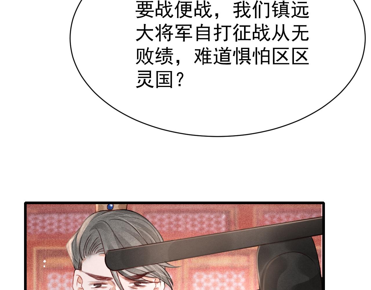 第69话 朝堂挑拨77