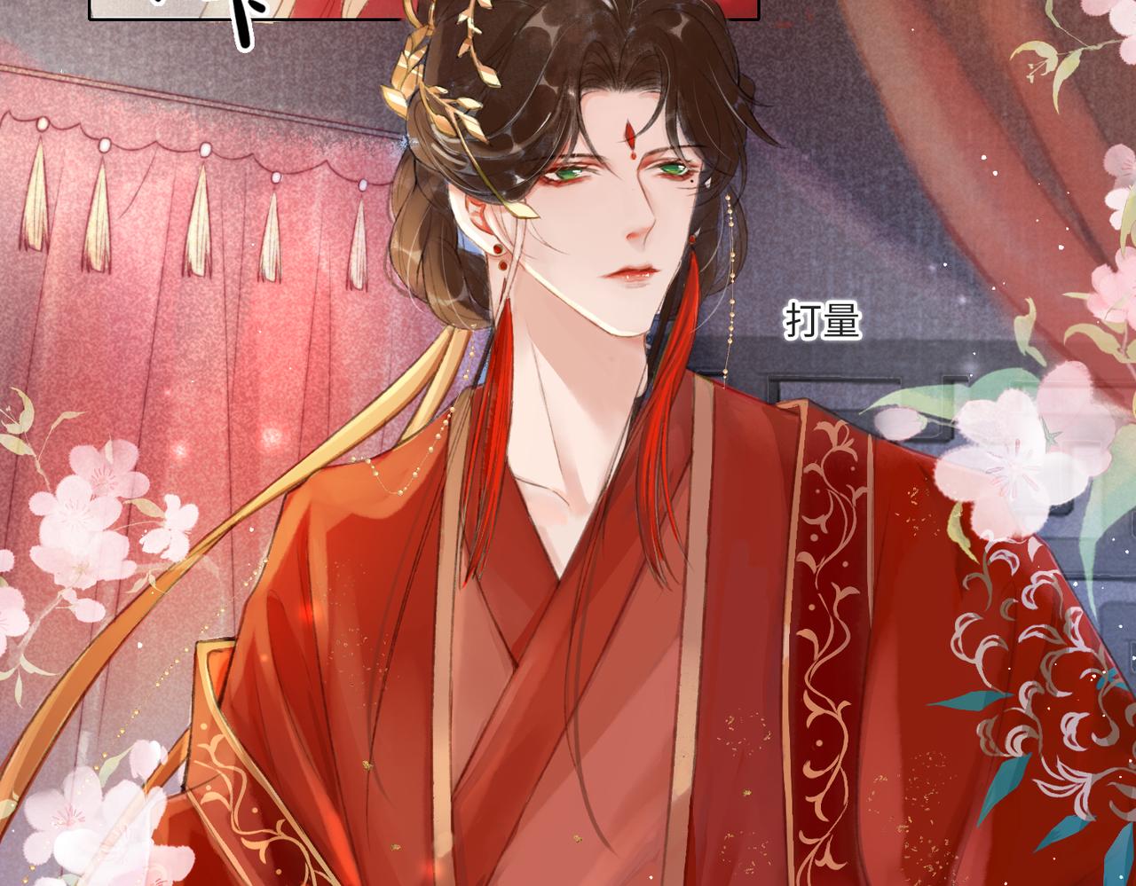 第1话 新婚之夜穿越?21