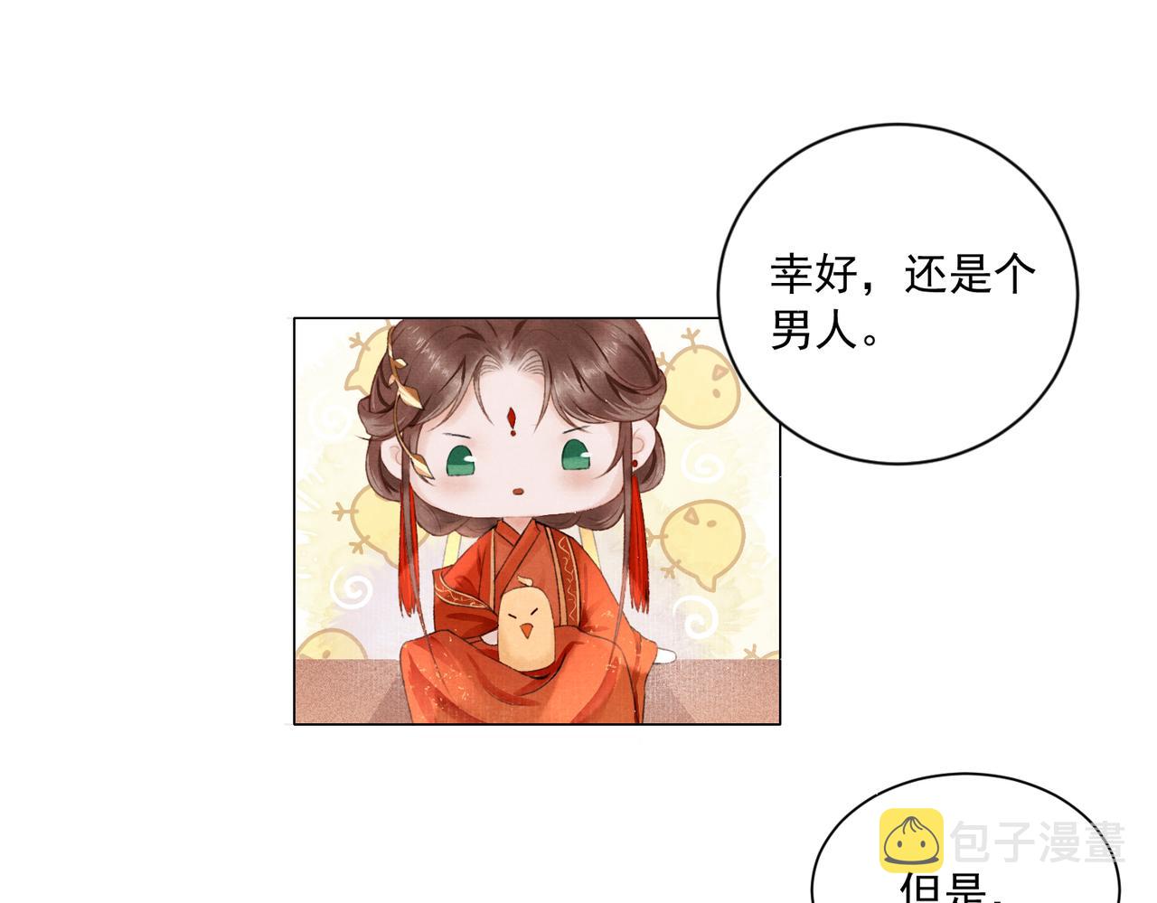 第1话 新婚之夜穿越?23