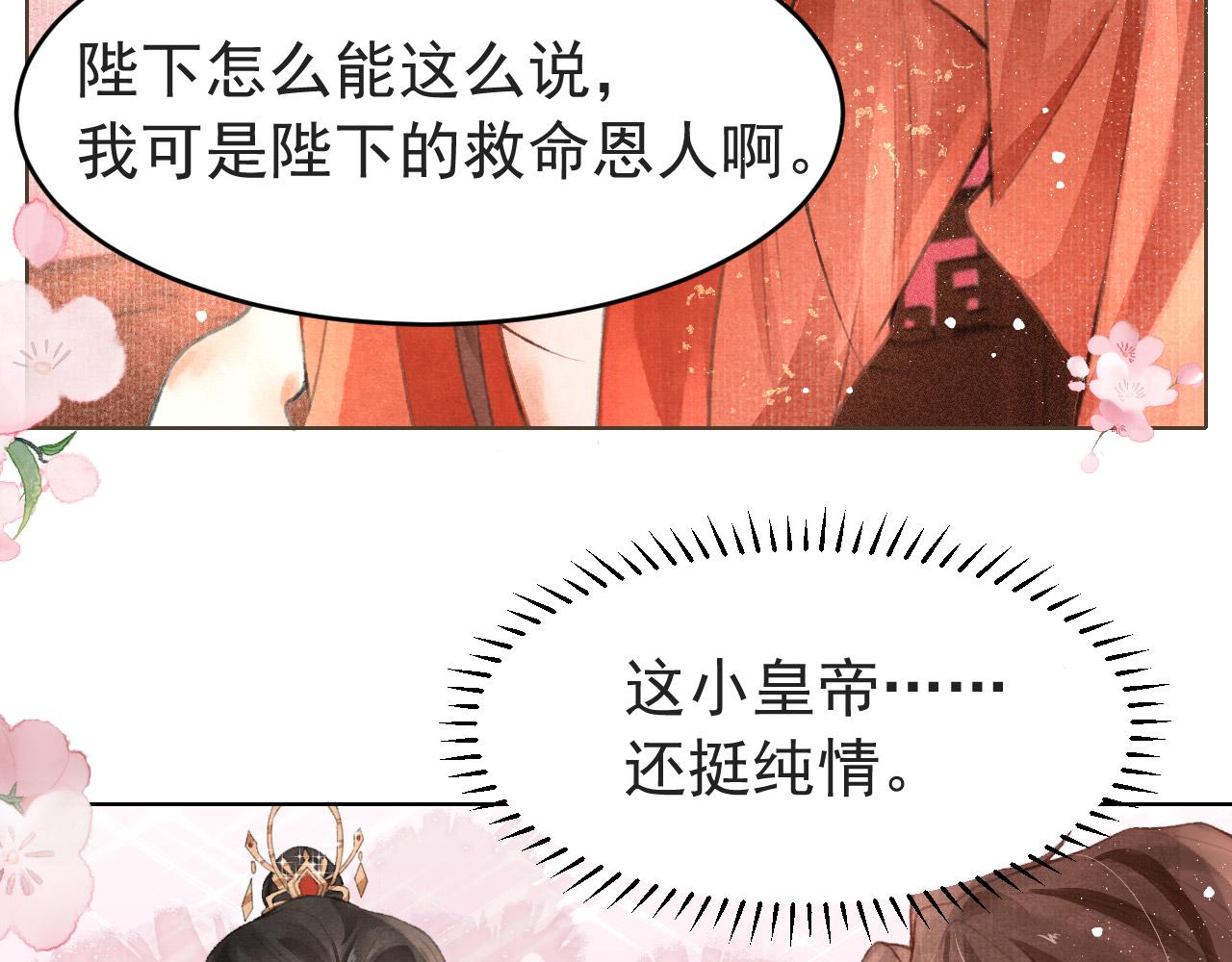 第2话 只有我能救你51