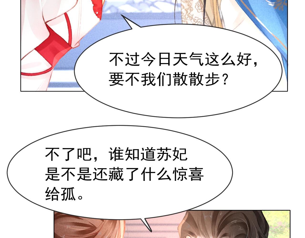 第9话 独享圣宠44