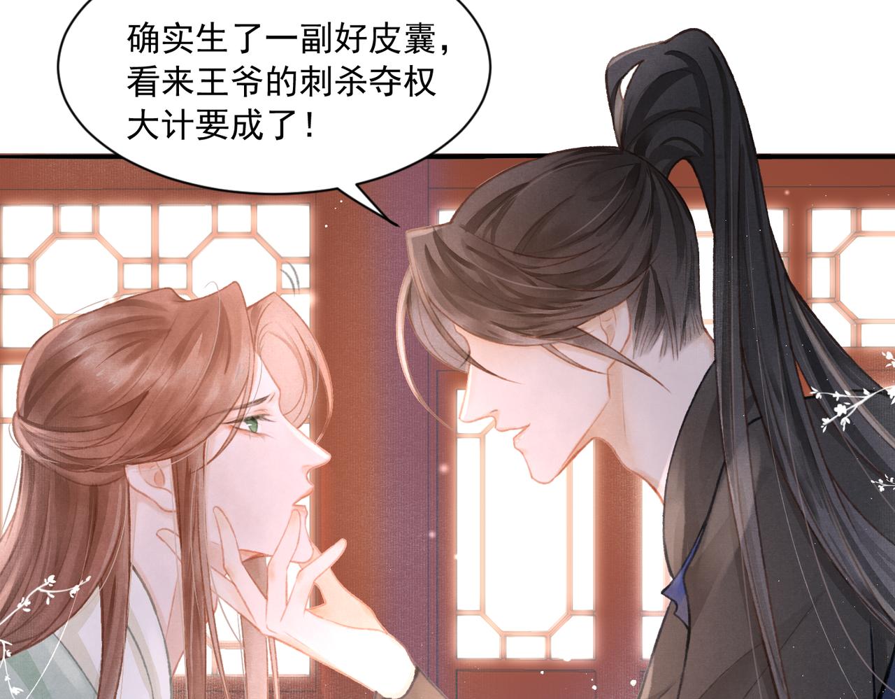 第1话 新婚之夜穿越?33