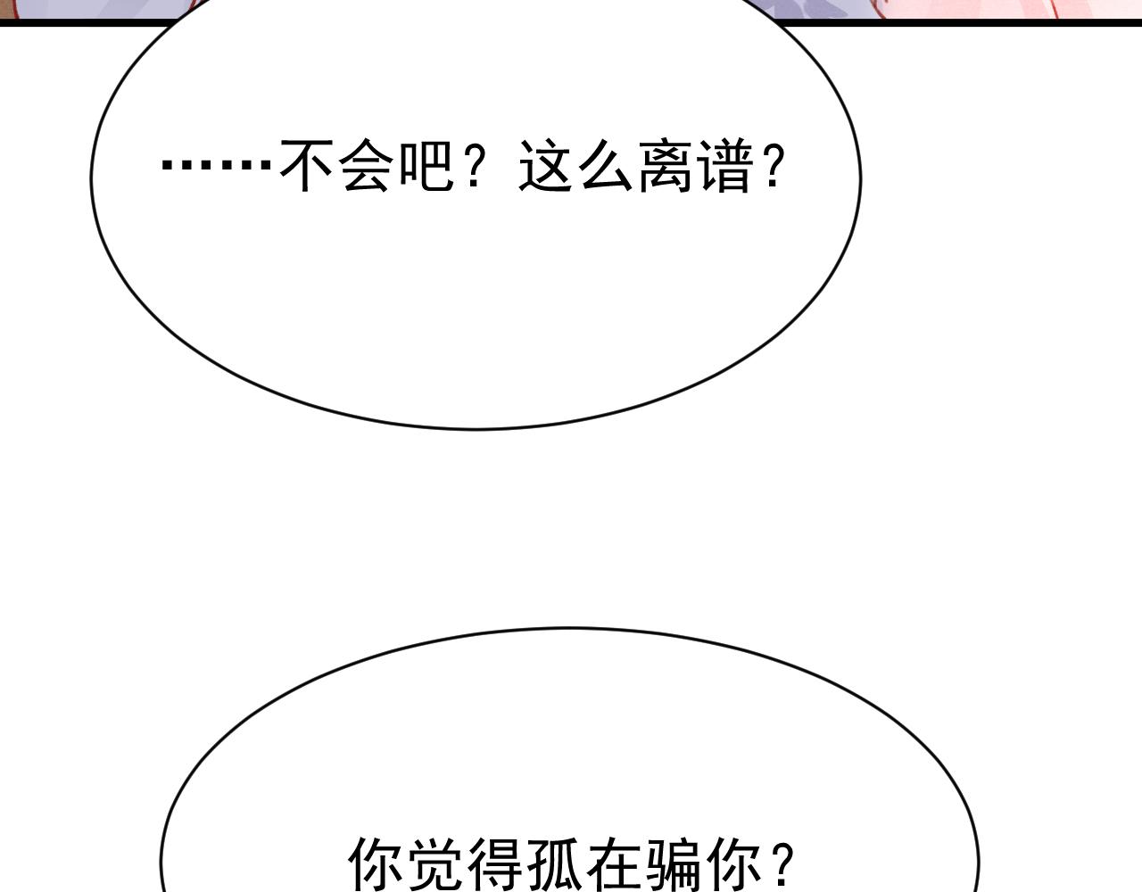 第69话 朝堂挑拨35