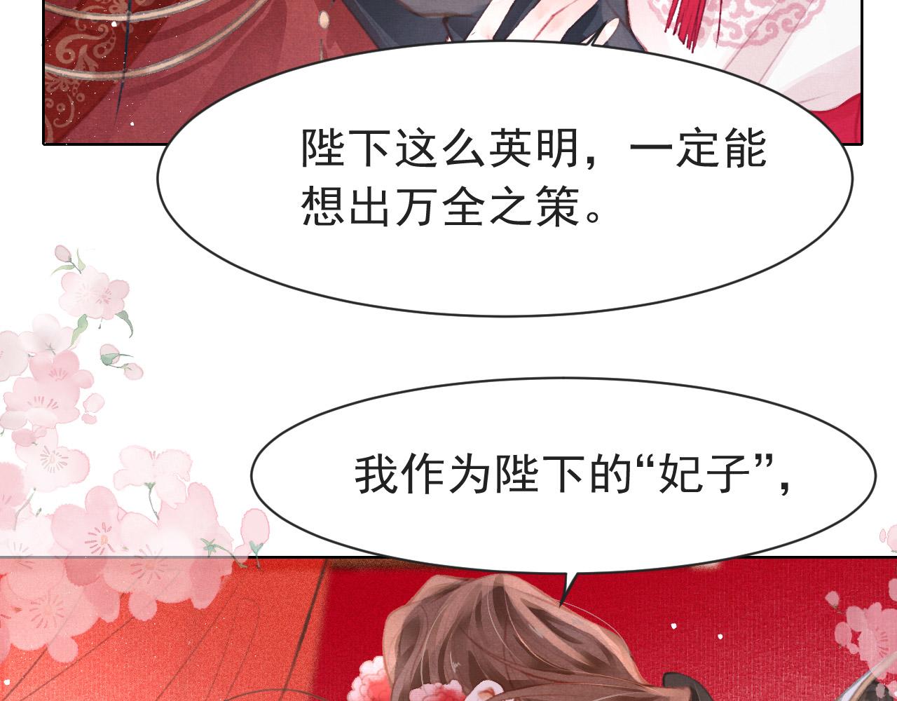第10话 只想好好服侍陛下35