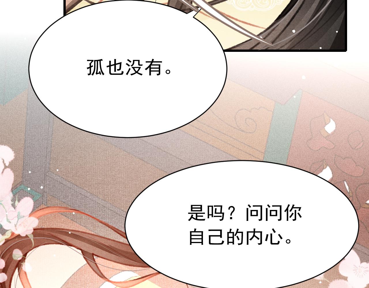第29话 可以信任的人84