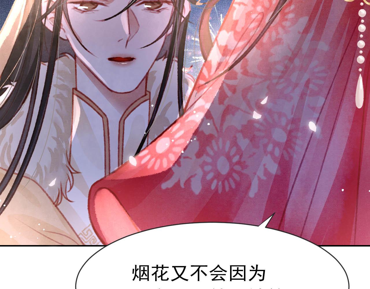 第17话 只想与你赏烟花94