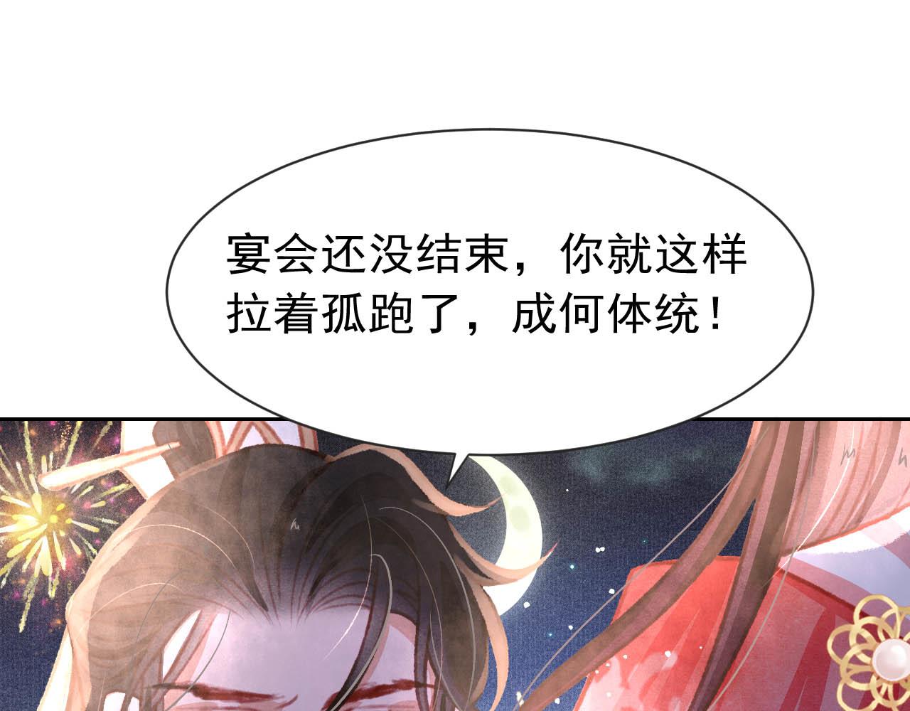 第17话 只想与你赏烟花93
