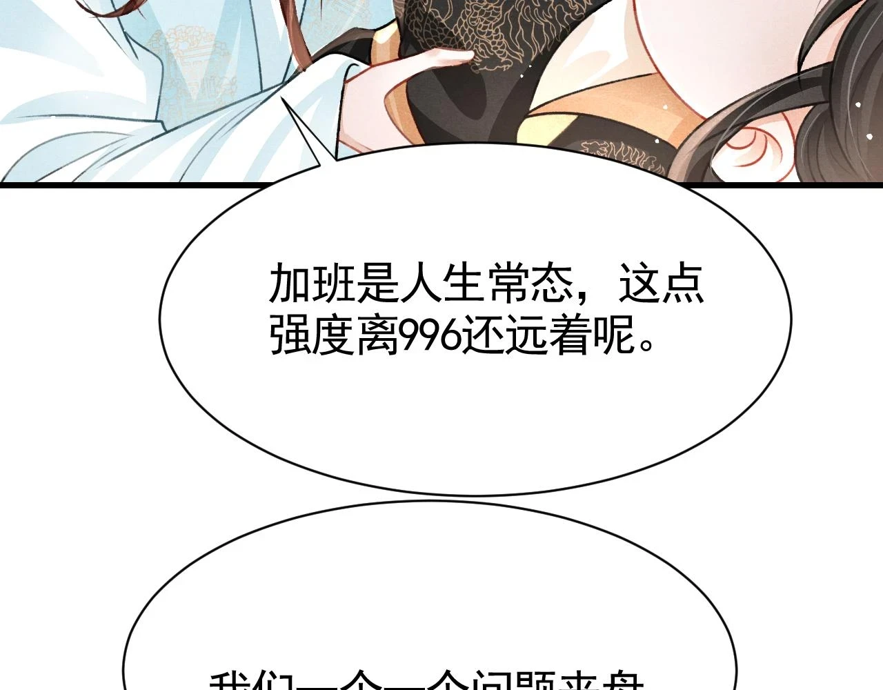 第66话 谁在捣鬼84