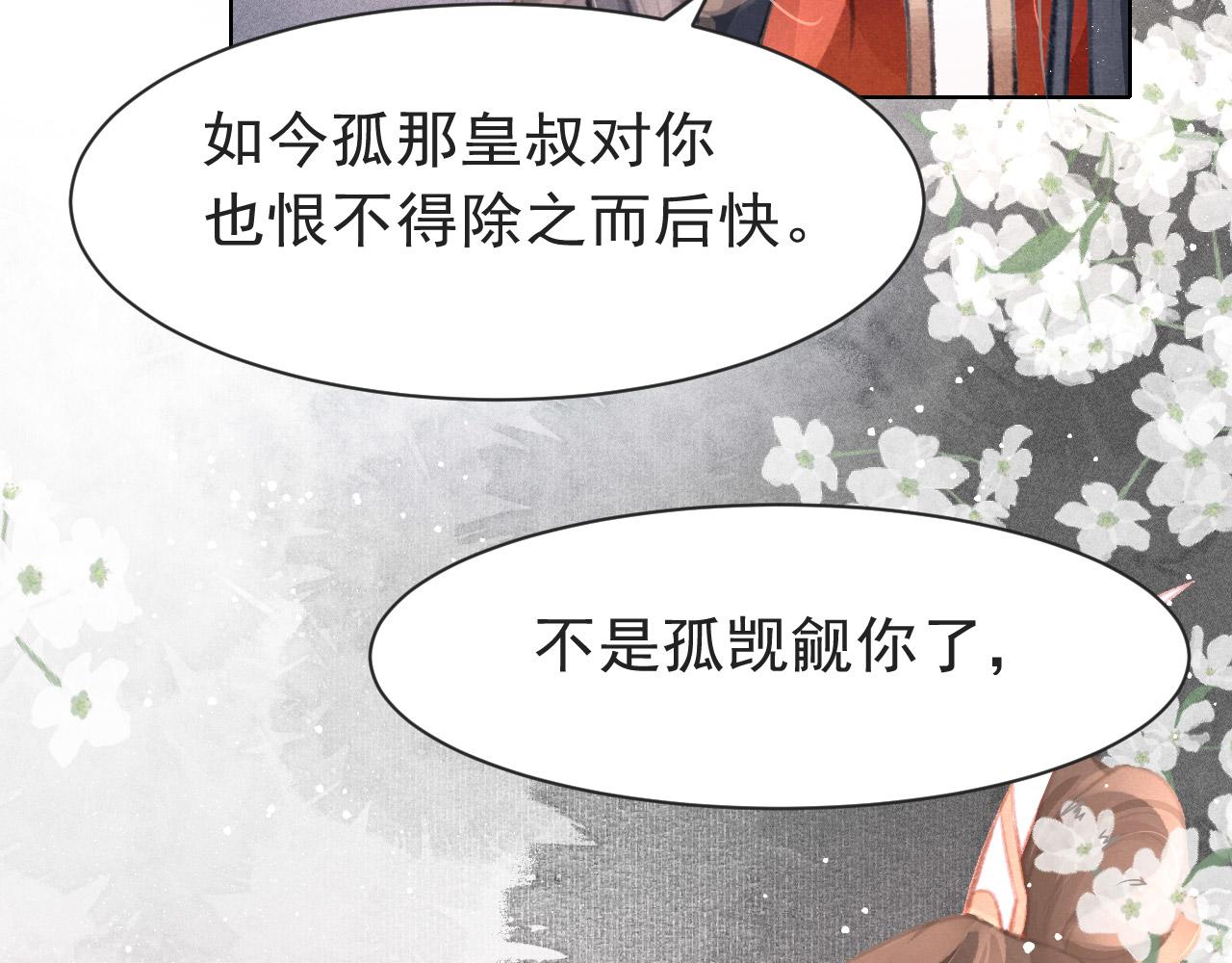 第11话 奶狗侍卫？！64