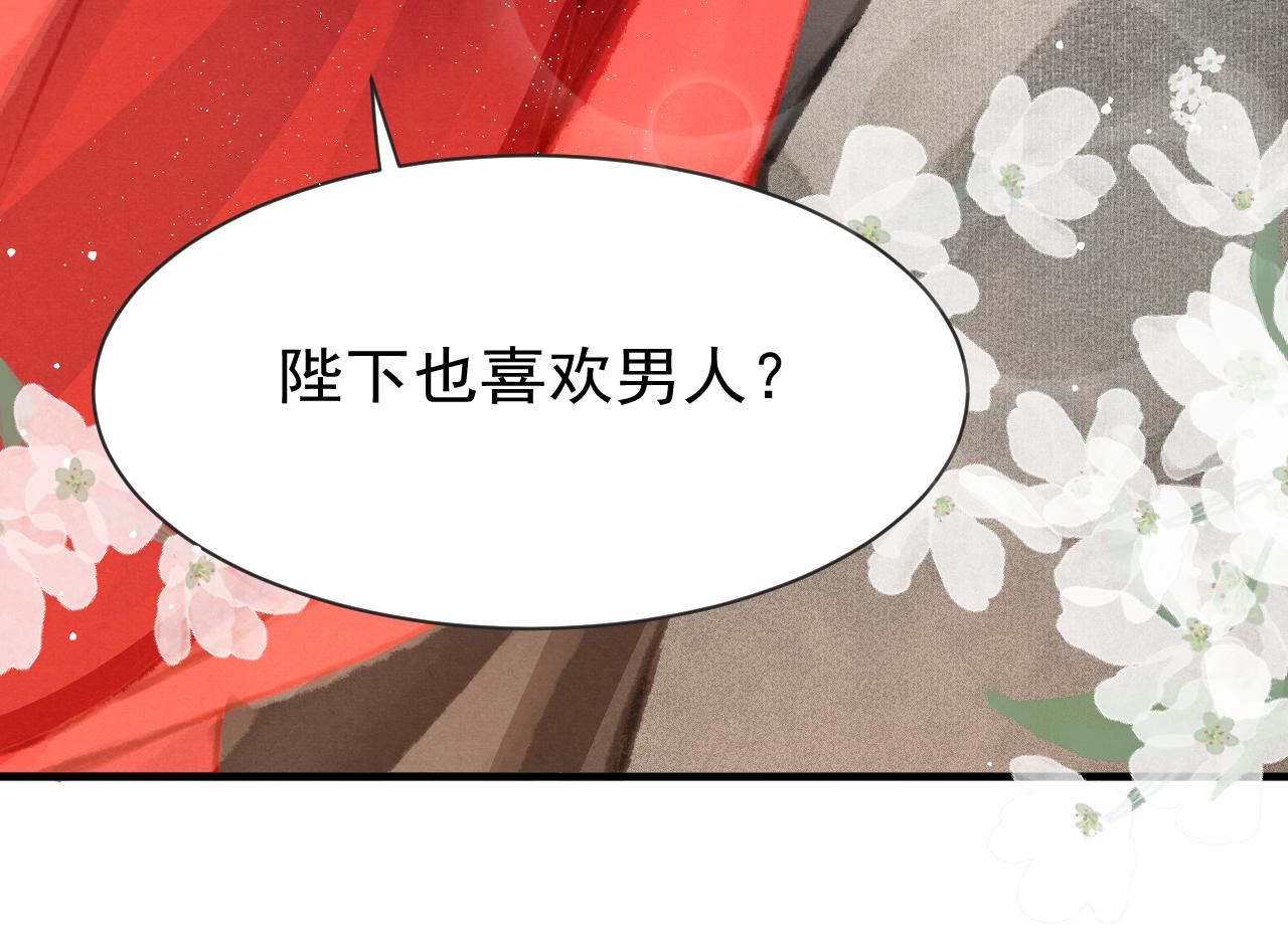 14话 陛下也喜欢男人？142
