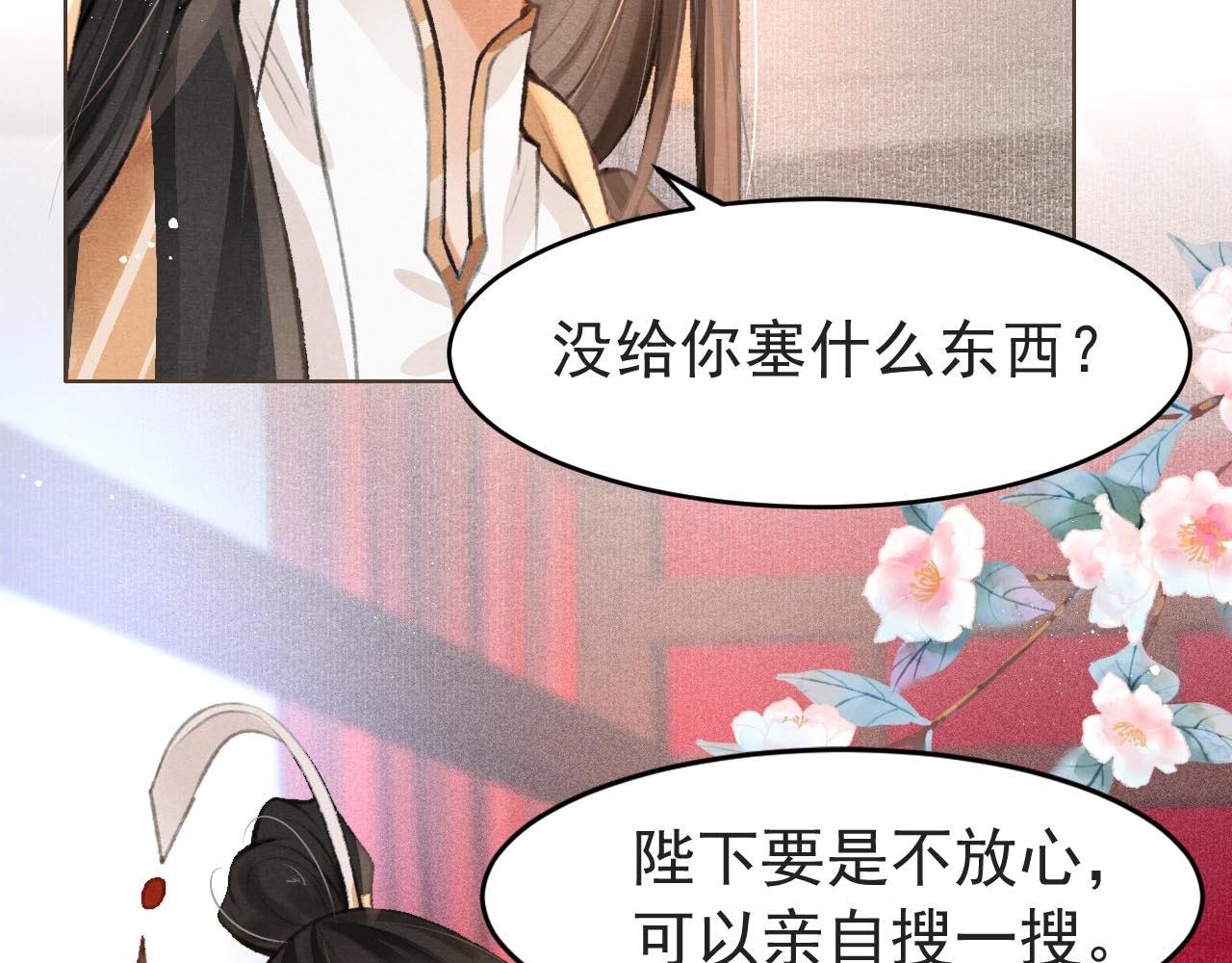 第5话 陛下可以亲自搜身72