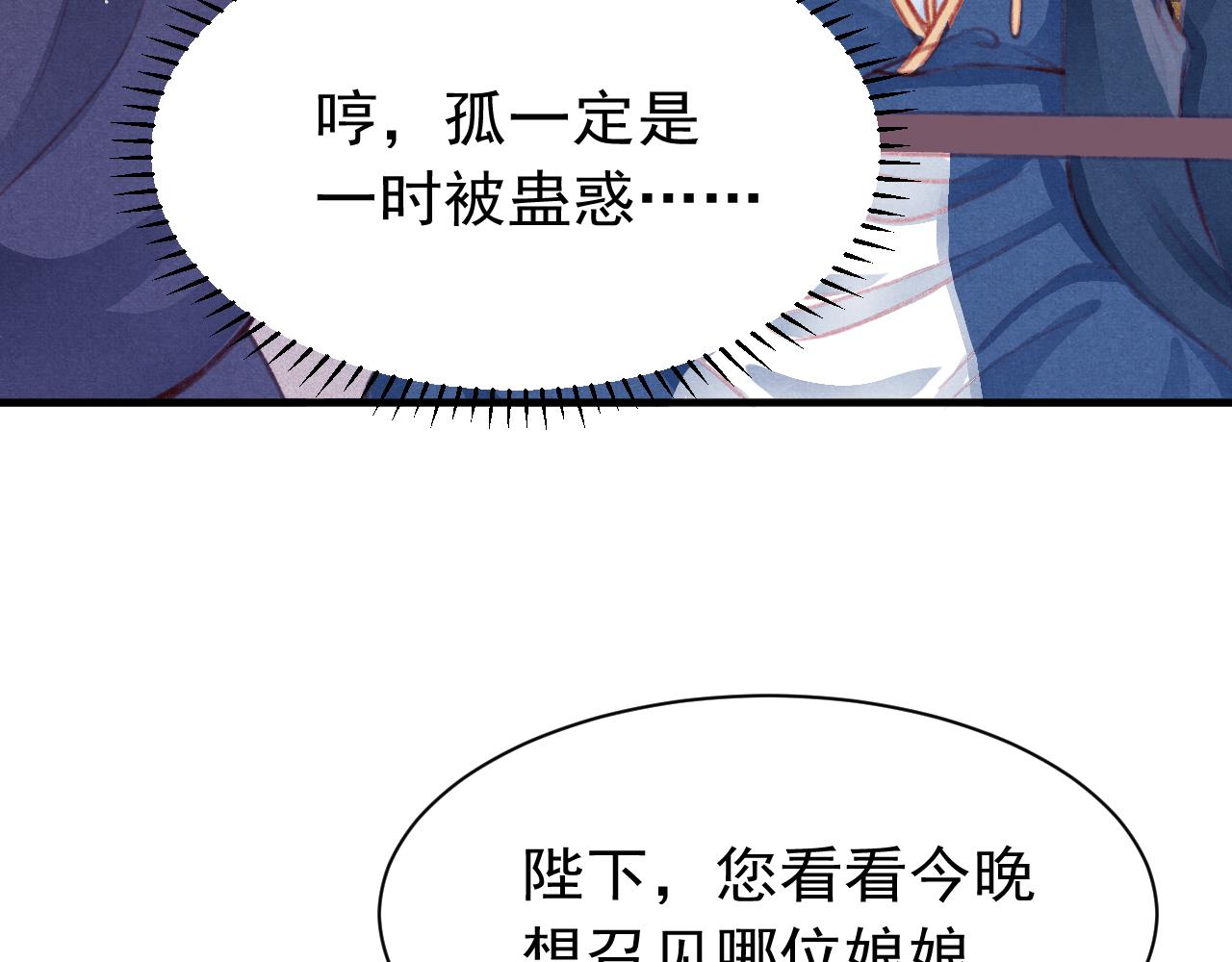 第28话 召澜妃侍寝25