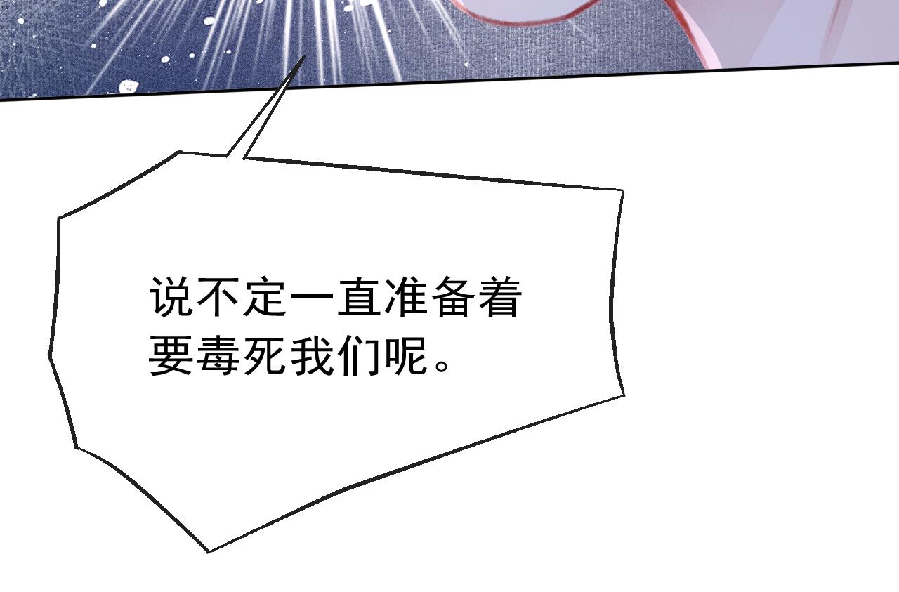 第12话 在我面前装中毒？85