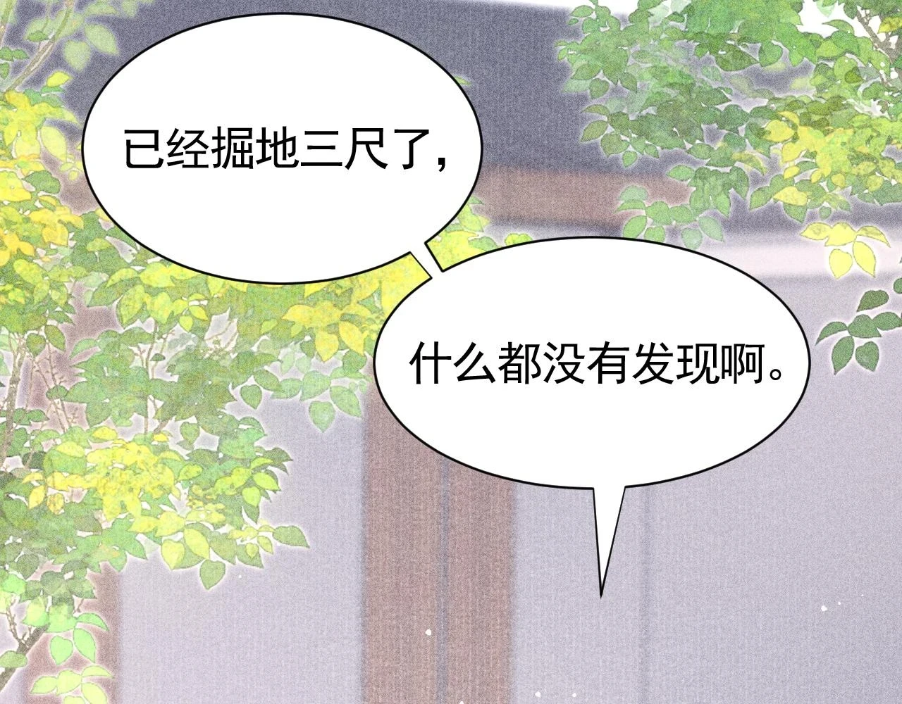 第66话 谁在捣鬼25