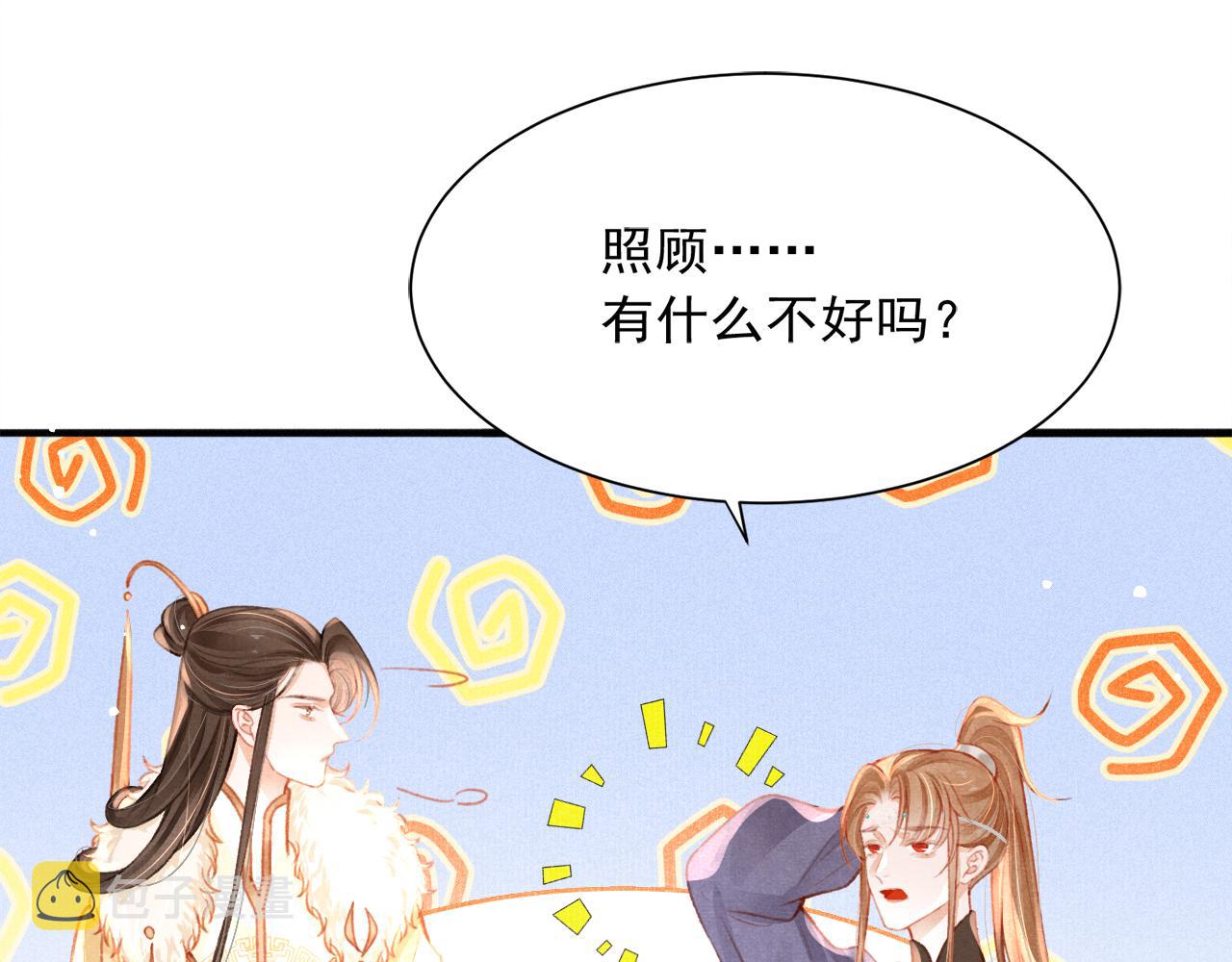 第21话 苏开霁，危89