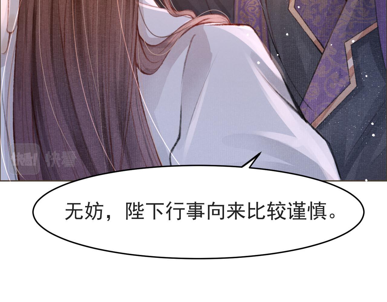 第5话 陛下可以亲自搜身39