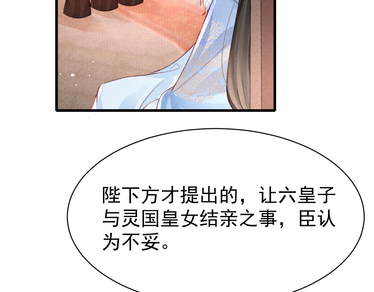 第69话 朝堂挑拨61
